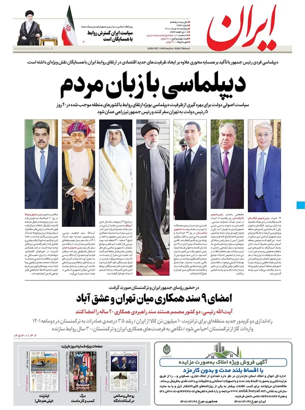 صفحه نخست روزنامه‌های کشور - پنجشنبه ۲۶ خرداد ۱۴۰۱