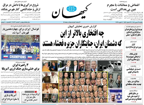 صفحه نخست روزنامه‌های کشور - یکشنبه ۱۹ بهمن ۱۴۰۴