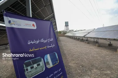 آیین بهره‌برداری و آغاز عملیات اجرایی ۲۹۶ مگاوات نیروگاه خورشیدی