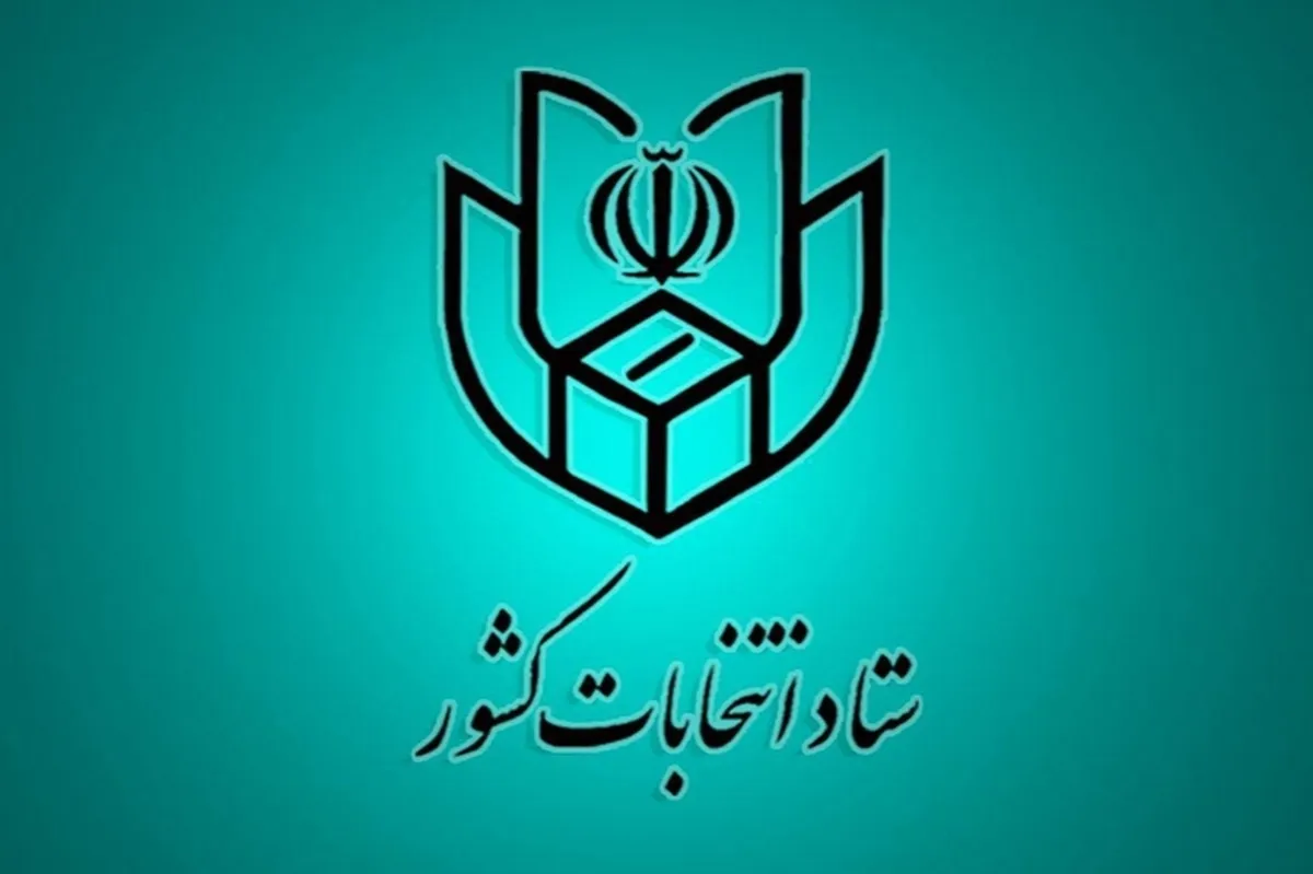 رئیس ستاد انتخابات: وزارت کشور در انتخابات سوگیری سیاسی ندارد| از رای مردم صیانت می‌کنیم