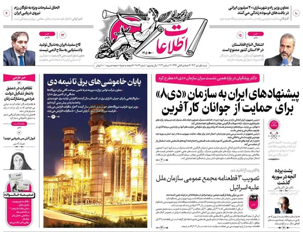 صفحه نخست روزنامه‌های کشور - شنبه ۱ دی ۱۴۰۳