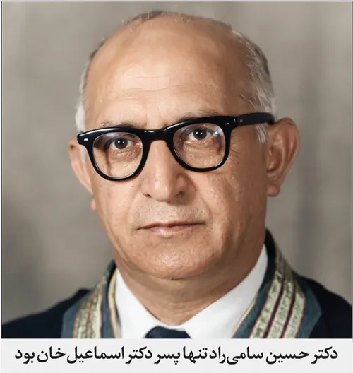 دکتر حسین سامی راد دکتر حسین سامی راد
