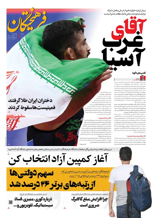 صفحه نخست روزنامه‌های کشور - یکشنبه ۱۲ مهر ۱۴۰۵