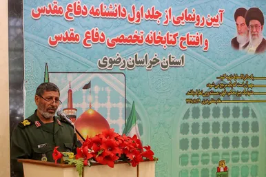 مراسم رونمایی از جلد اول دانشنامه دفاع مقدس خراسان