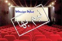 فرصت تماشای فیلم با قیمت نیم‌بها تا کی ادامه دارد؟
