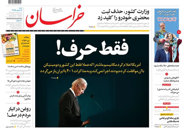 صفحه نخست روزنامه‌های کشور - شنبه ۲ اسفند ۱۳۹۹