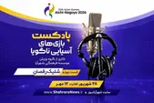 صوت| پادکست بازی‌های آسیایی ناگویا | قسمت چهارم: شلیک رقصان