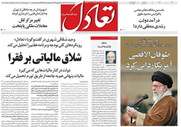 صفحه نخست روزنامه‌های کشور - پنجشنبه ۹ آذر ۱۴۰۲