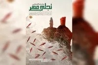 برگزاری نمایش عکس‌های پشت صحنه فیلم «محمد رسول الله (ص)» در موزه سینما