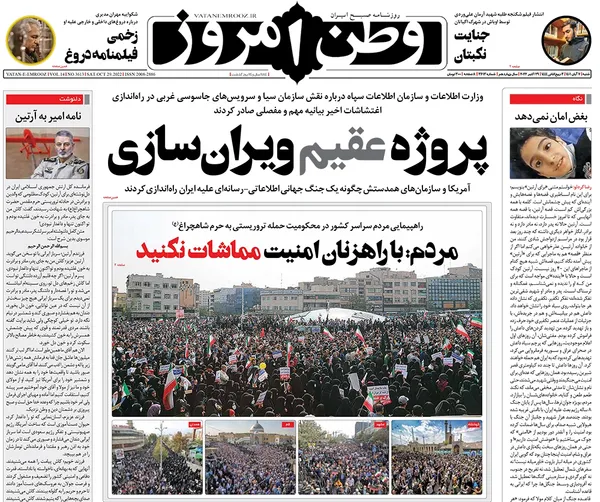 صفحه نخست روزنامه‌های کشور - شنبه ۷ آبان ۱۴۰۱