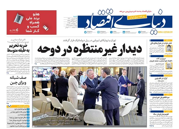 صفحه نخست روزنامه‌های کشور - شنبه ۱۵ شهریور ۱۴۰۴