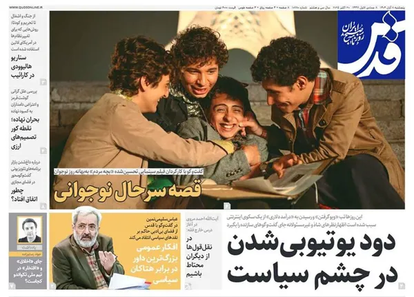 صفحه نخست روزنامه‌های کشور - پنجشنبه ۸ آبان ۱۴۰۴