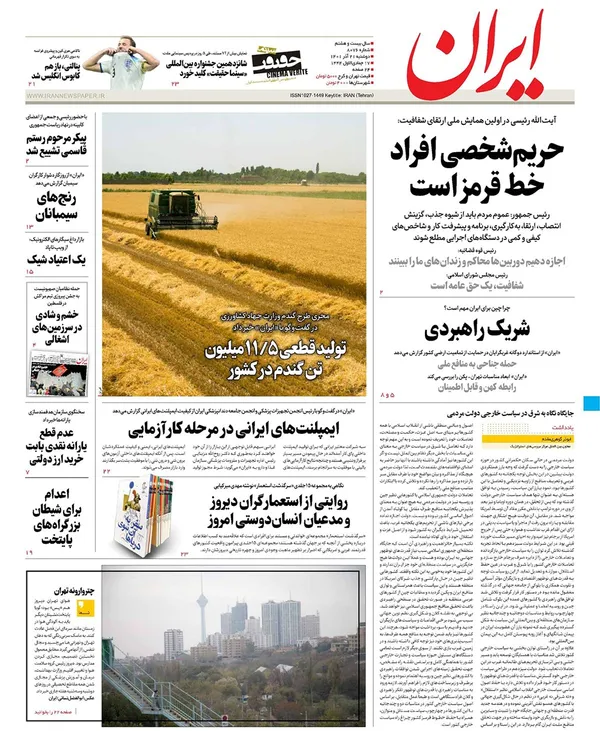 صفحه نخست روزنامه‌های کشور - دوشنبه ۲۱ آذر ۱۴۰۱