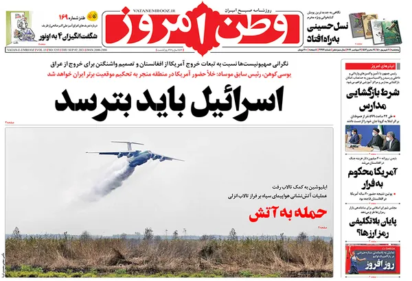 صفحه نخست روزنامه‌های کشور - پنجشنبه ۱۱ شهریور ۱۴۰۰