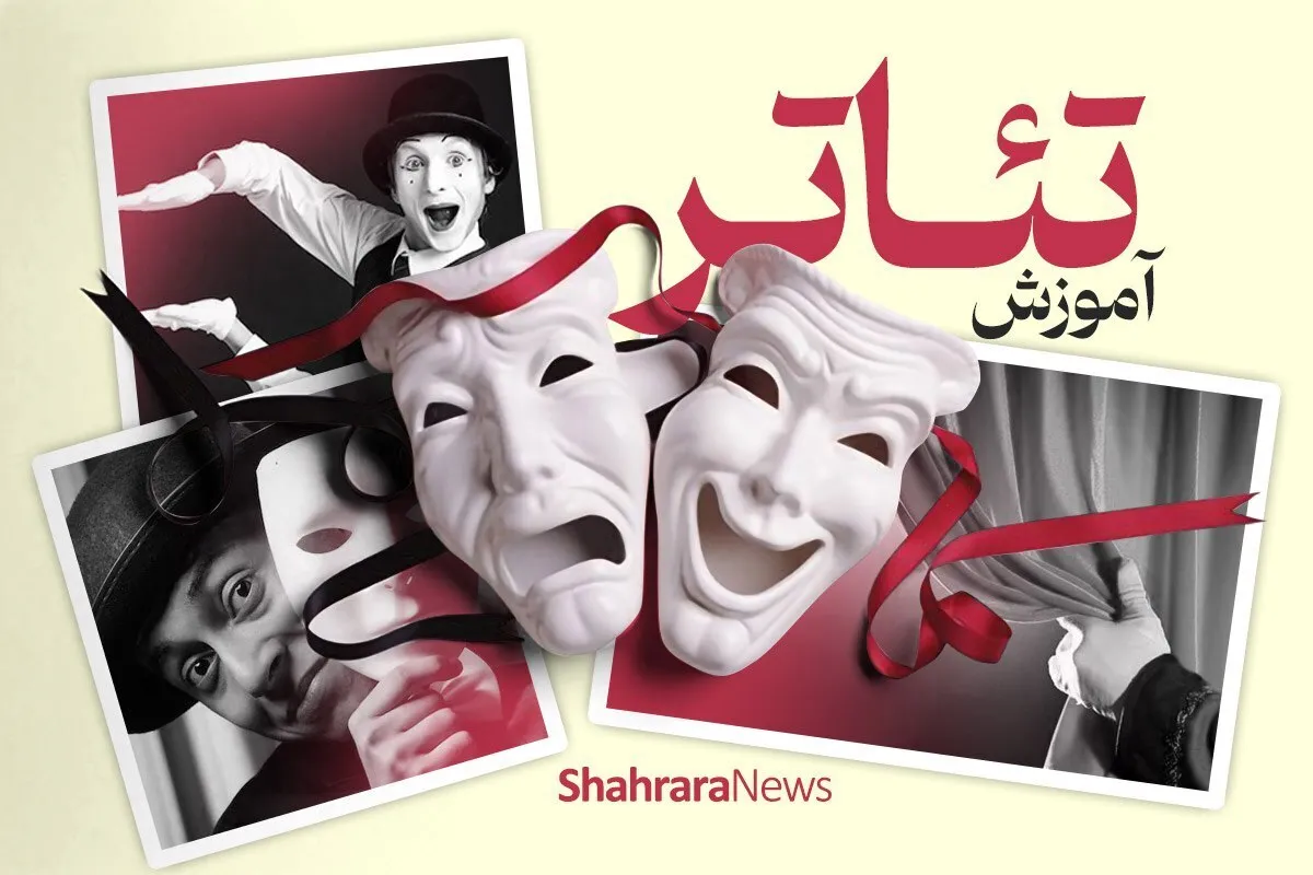 قطب دوم تئاتر کشور درخطر بی‌دانشی | آسیب‌شناسی وضعیت آموزش تئاتر در مشهد