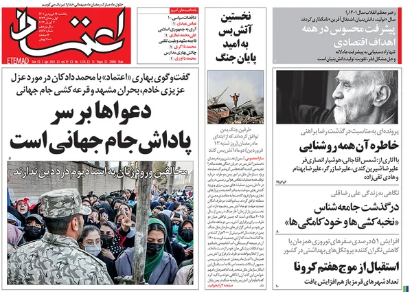 صفحه نخست روزنامه‌های کشور - یکشنبه ۱۴ فروردین ۱۴۰۱