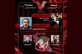 مسعود جعفری&zwnj;جوزانی امشب (۴ اردیبهشت ۱۴۰۵) به &laquo;هفت&raquo; می&zwnj;آید +زمان پخش