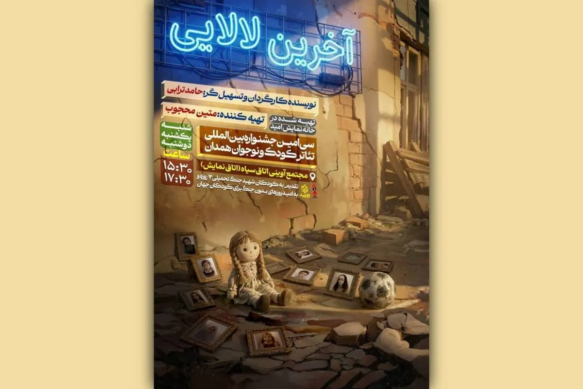 ۱۰۰ عروسک، داستان کودکان جنگ ۱۲ روزه را روایت می‌کنند