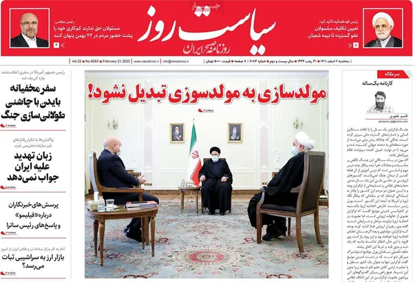 صفحه نخست روزنامه‌های کشور - سه‌شنبه ۲ اسفند ۱۴۰۱
