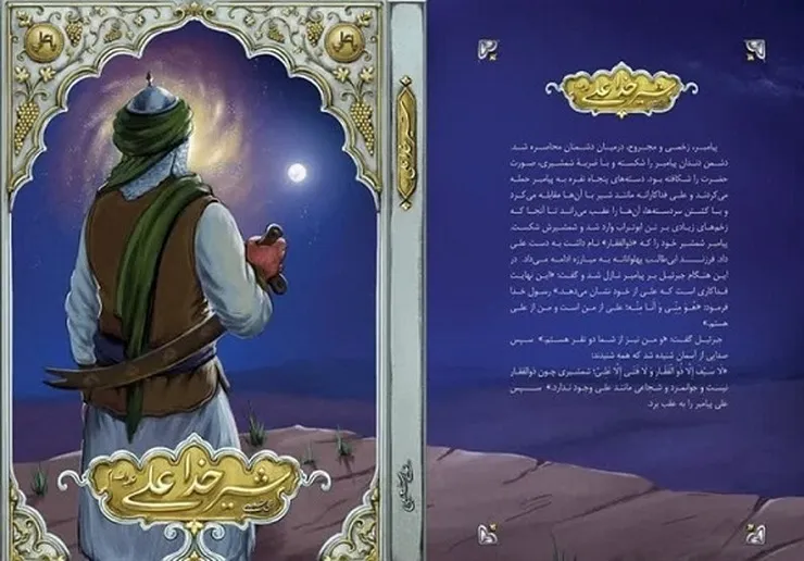 کتاب «شیر خدا علی(ع)» در بازار نشر