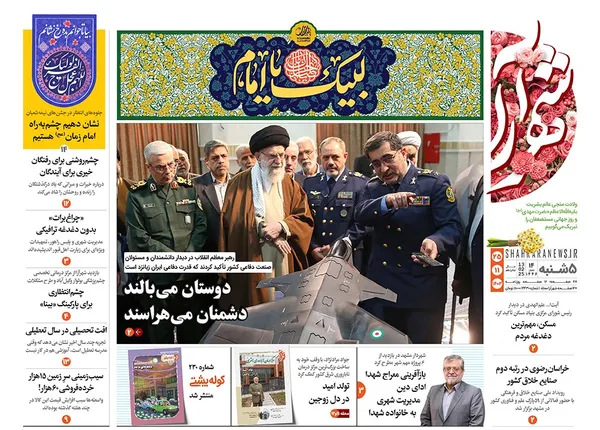 صفحه نخست روزنامه‌های کشور - پنجشنبه ۲۵ بهمن ۱۴۰۳