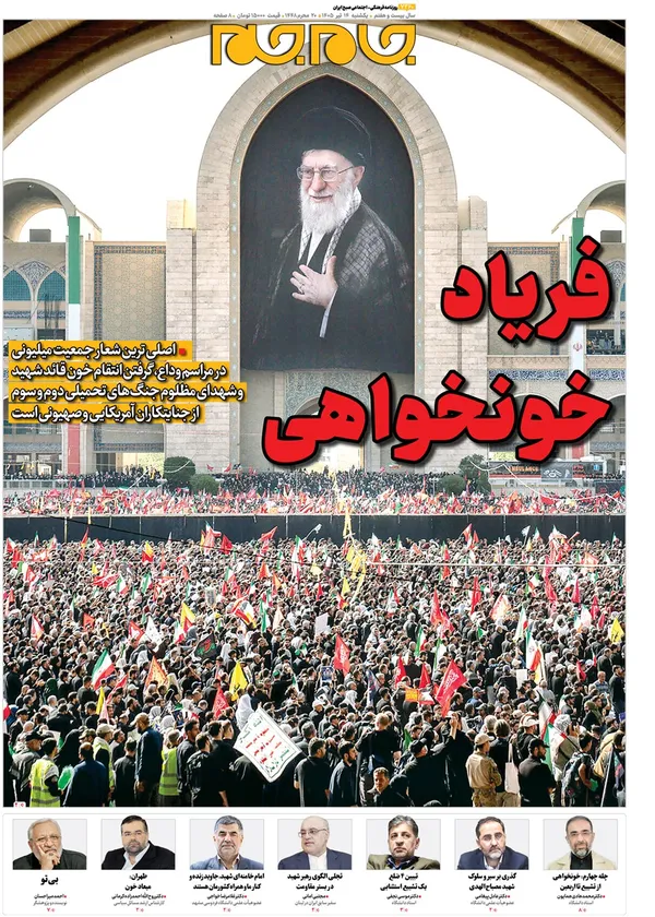 صفحه نخست روزنامه‌های کشور - یکشنبه ۱۴ تیر ۱۴۰۵