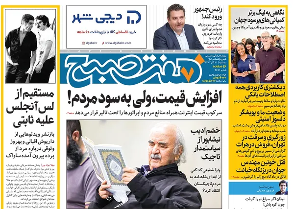 صفحه نخست روزنامه‌های کشور - سه‌شنبه ۲۱ آذر ۱۴۰۲