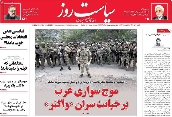 صفحه نخست روزنامه‌های کشور - یکشنبه ۴ تیر ۱۴۰۲