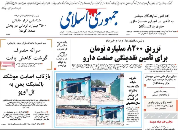 صفحه نخست روزنامه‌های کشور - دوشنبه ۲۶ شهریور ۱۴۰۳