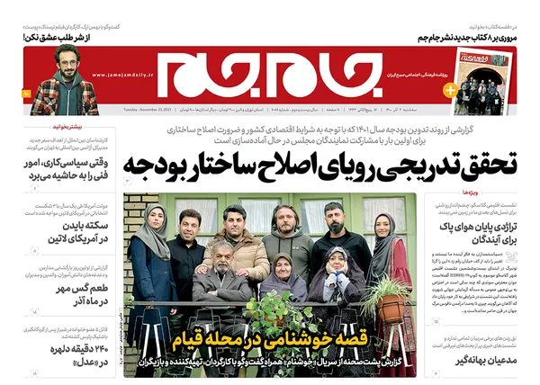 صفحه نخست روزنامه‌های کشور - سه‌شنبه ۲ آذر ۱۴۰۰