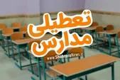 مدارس مشهد فردا چهارشنبه ۲۳ مهر ۱۴۰۴ تعطیل شد + جزئیات