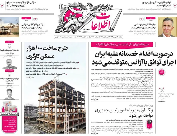 صفحه نخست روزنامه‌های کشور - دوشنبه ۲۴ شهریور ۱۴۰۴