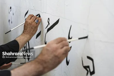 گزارش تصویری | اجرای دیوار نگاره «قوموا لله» با حضور هنرمندان بین المللی در مشهد