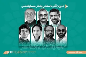 داوران بخش مسابقه سینمای ایران جشنواره بین&zwnj;المللی فیلم&zwnj;کوتاه تهران معرفی شدند