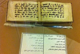 قرآن منسوب به&zwnj;دست&zwnj;خط مبارک امام حسین(ع) در گنجینه رضوی