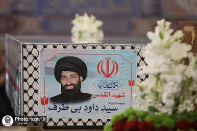 مراسم وداع با پیکر شهید سیدداوود بی‌طرف در حرم مطهر رضوی (ع)