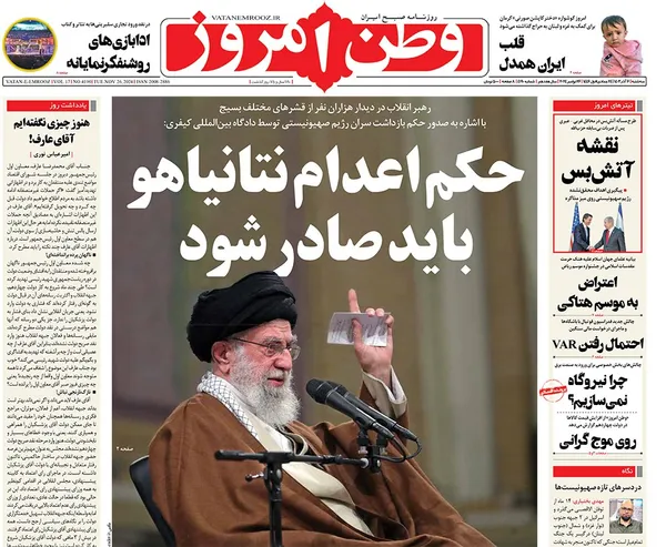 صفحه نخست روزنامه‌های کشور - سه‌شنبه ۶ آذر ۱۴۰۳