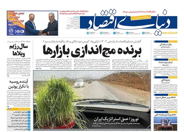 صفحه نخست روزنامه‌های کشور - دوشنبه ۲۸ اسفند ۱۴۰۲