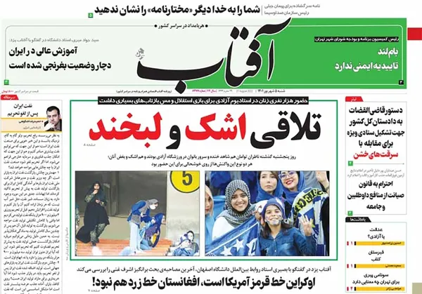 صفحه نخست روزنامه‌های کشور - شنبه ۵ شهریور ۱۴۰۱