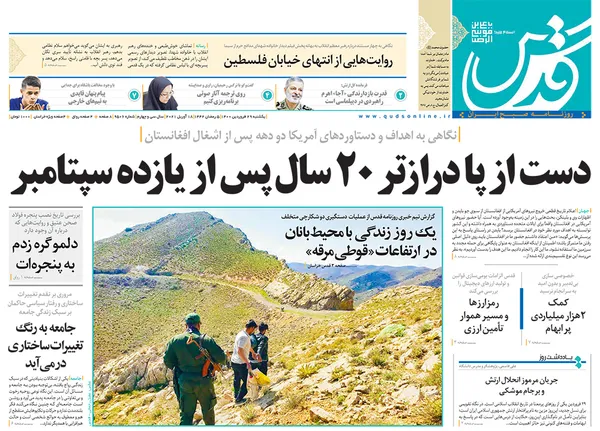 صفحه نخست روزنامه‌های کشور - یکشنبه ۲۹ فروردین ۱۴۰۰