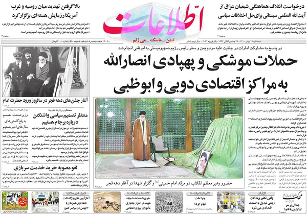 صفحه نخست روزنامه‌های کشور - سه‌شنبه ۱۲ بهمن ۱۴۰۰
