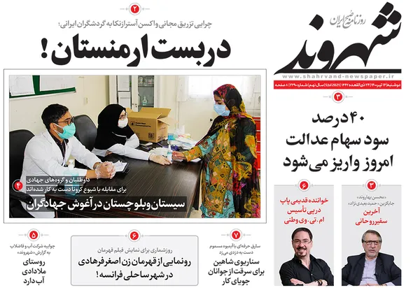 صفحه نخست روزنامه‌های کشور - دوشنبه ۱۴ تیر ۱۴۰۰