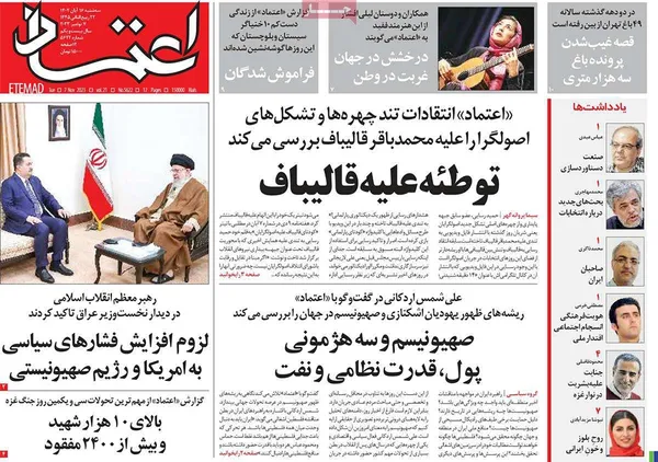 صفحه نخست روزنامه‌های کشور - سه‌شنبه ۱۶ آبان ۱۴۰۲
