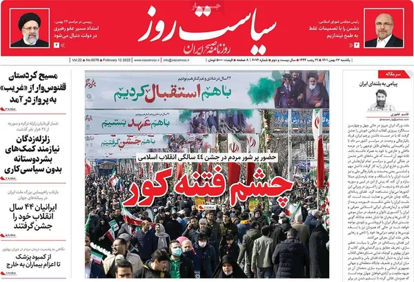 صفحه نخست روزنامه‌های کشور - یکشنبه ۲۳ بهمن ۱۴۰۱