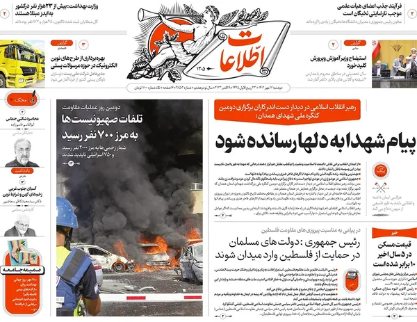 صفحه نخست روزنامه‌های کشور - دوشنبه ۱۷ مهر ۱۴۰۲