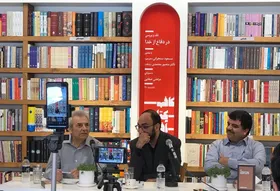 مراسم نقد و بررسی کتاب &laquo;در دفاع از خدا&raquo; برگزار شد | خدایی که طور دیگر دیده می&zwnj;شود