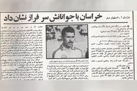 نوستالژی| ضربه صیامی به عابدزاده!