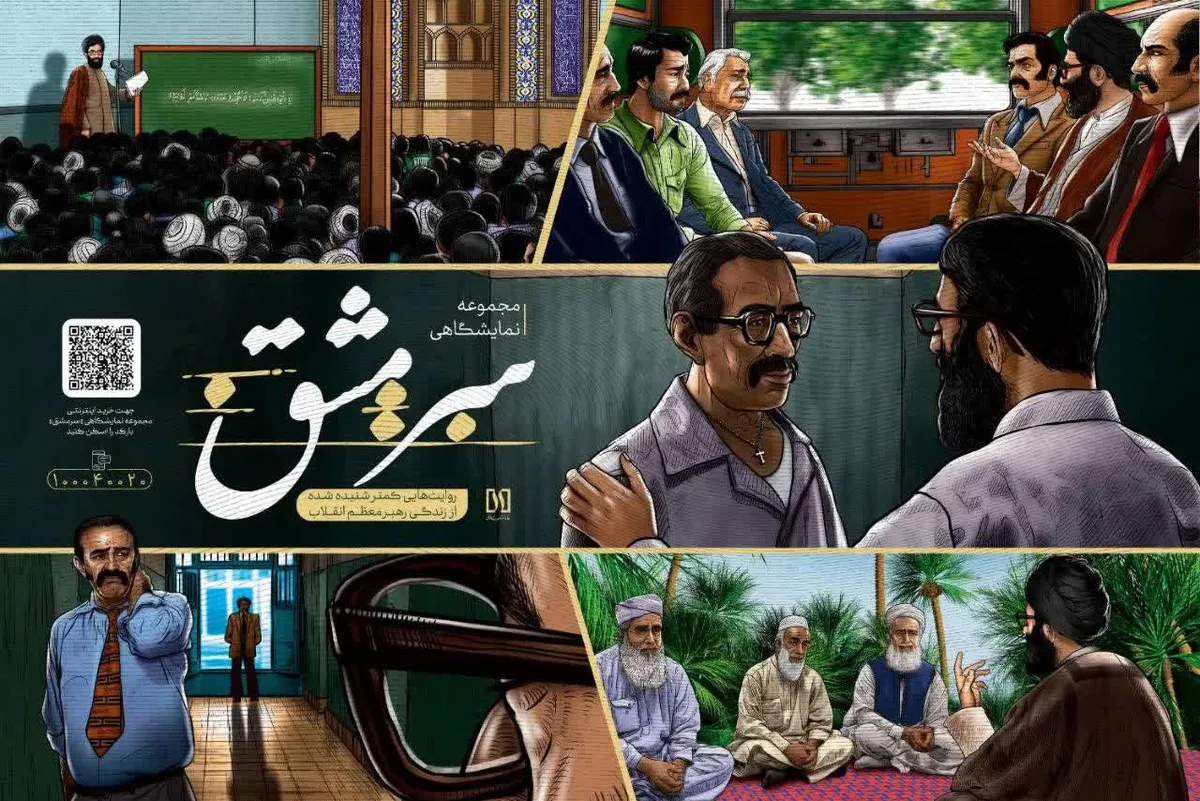 رونمایی از نمایشگاه «سرمشق»، روایت سبک زندگی رهبر معظم انقلاب در مشهد 