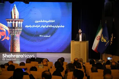 اختتامیه ششمین جشنواره رسانه‌ای ابوذر در مشهد