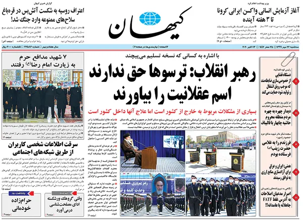 صفحه نخست روزنامه‌های کشور - سه‌شنبه ۲۲ مهر ۱۳۹۹